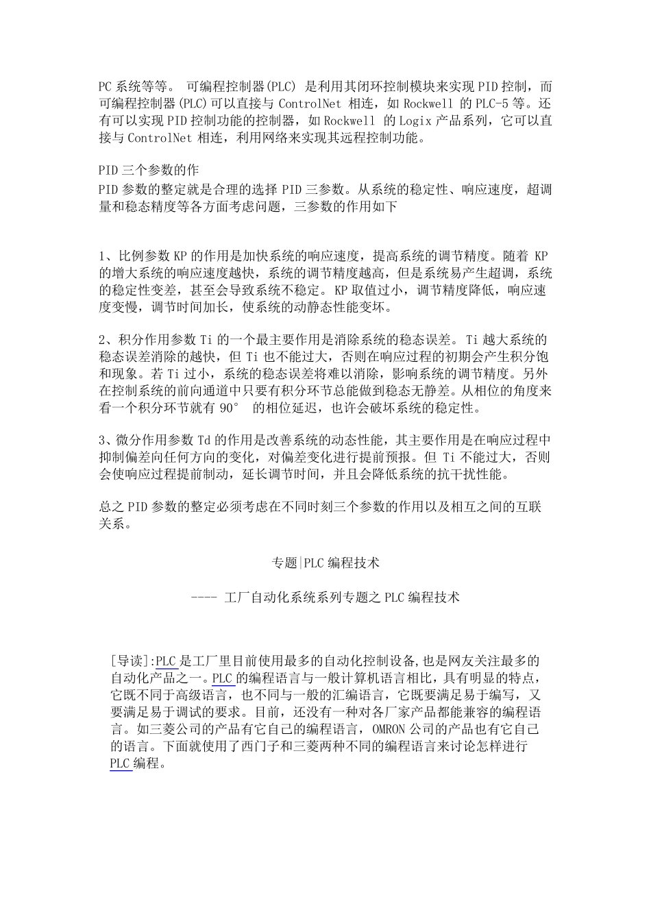 自动控制系统PID调节及控制知识_第3页