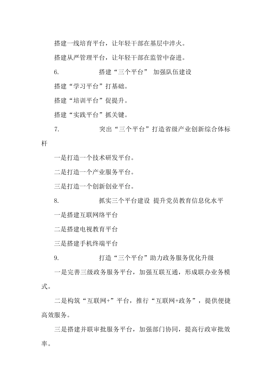 〔平台〕类写作提纲30例_第2页