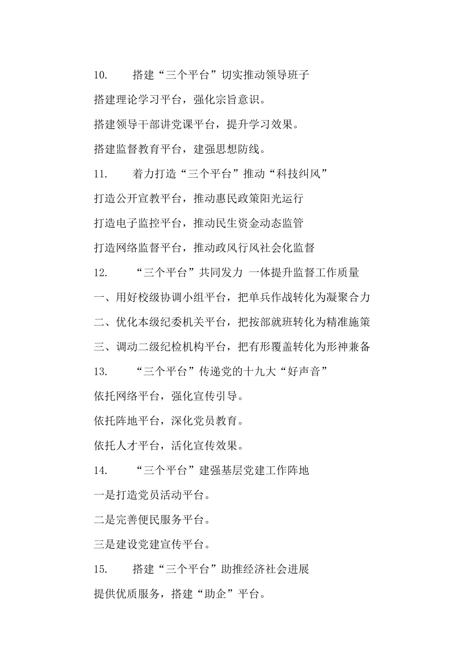 〔平台〕类写作提纲30例_第3页