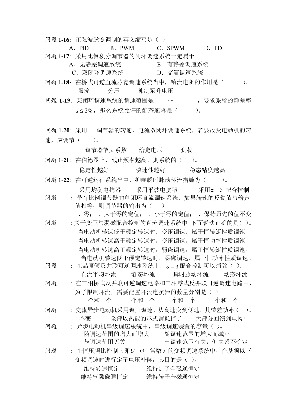 自动控制系统复习题_第2页