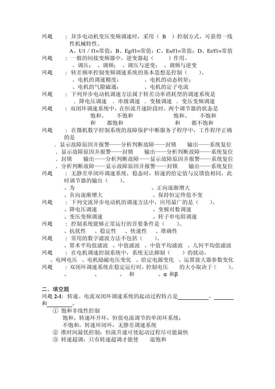 自动控制系统复习题_第3页