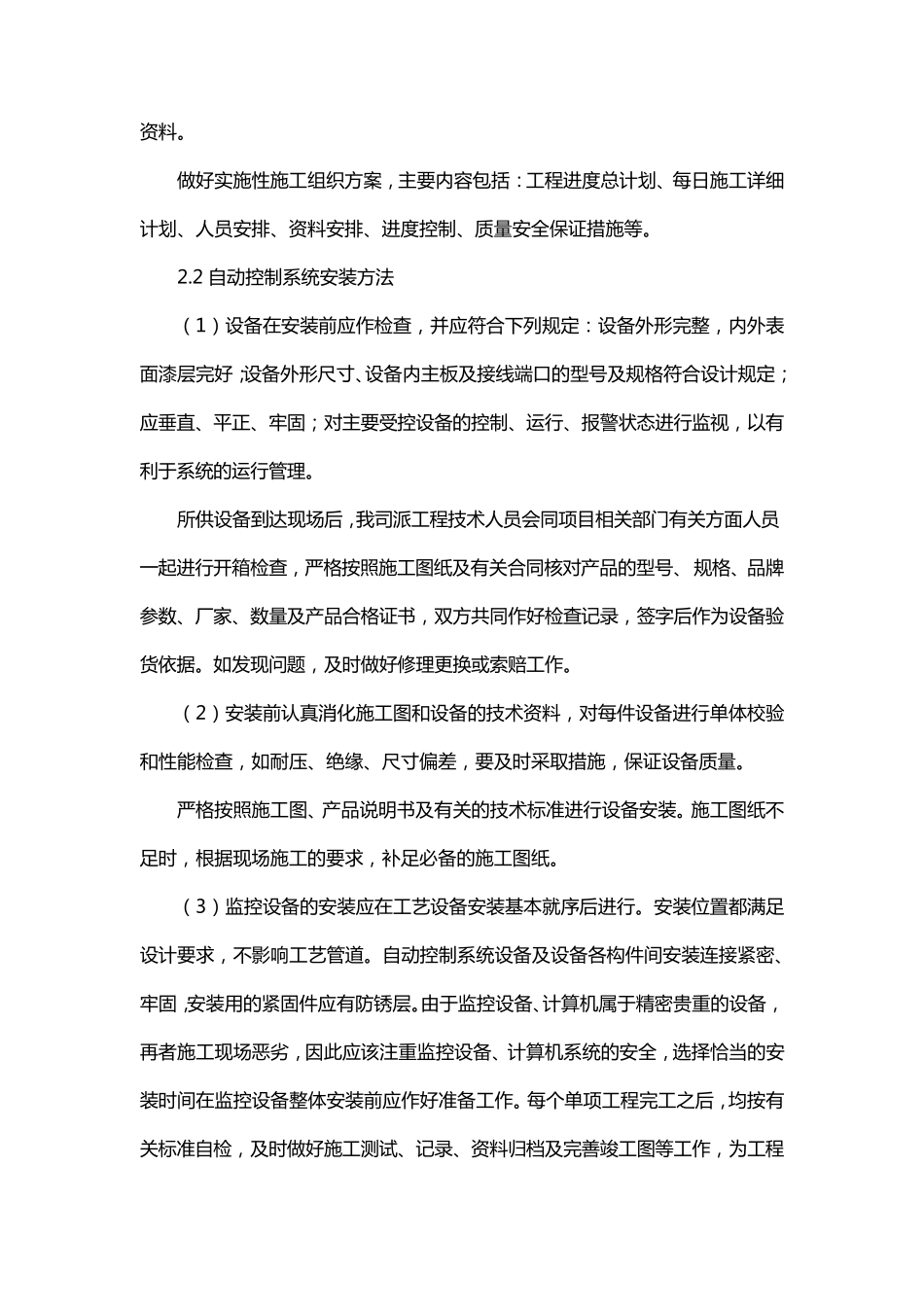 自动控制系统安装施工方案与技术措施_第2页