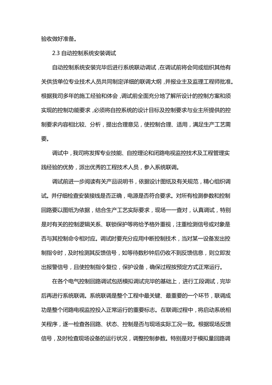 自动控制系统安装施工方案与技术措施_第3页