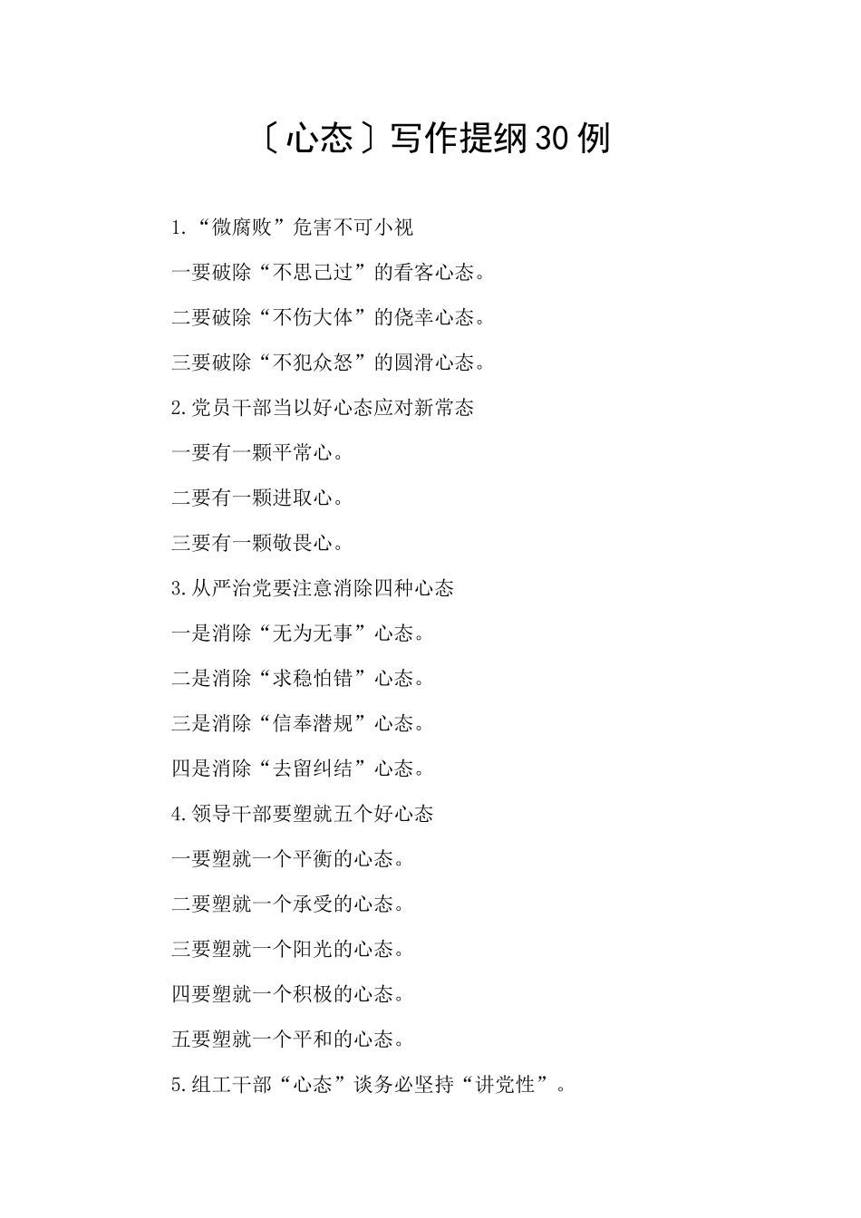 〔心态〕写作提纲30例_第1页