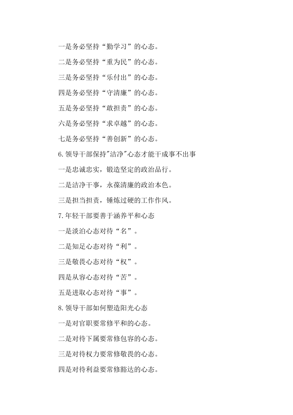 〔心态〕写作提纲30例_第2页