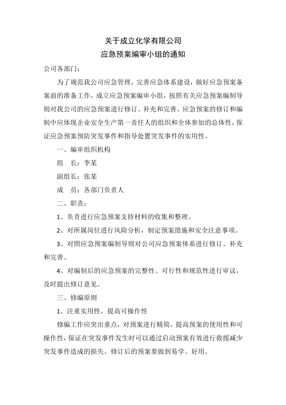 自动控制系统应急预案_第3页