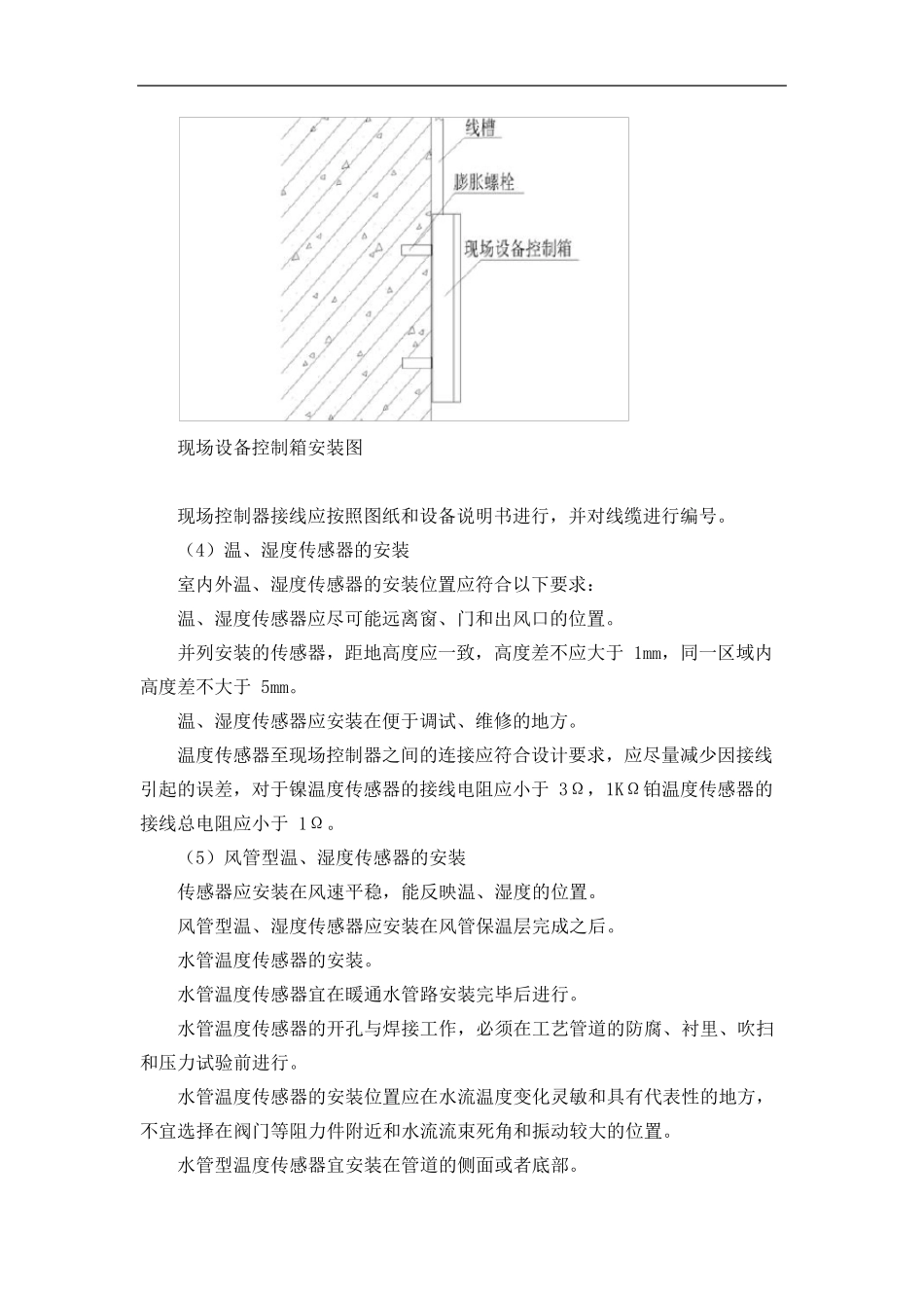 自动控制系统施工方案_第3页