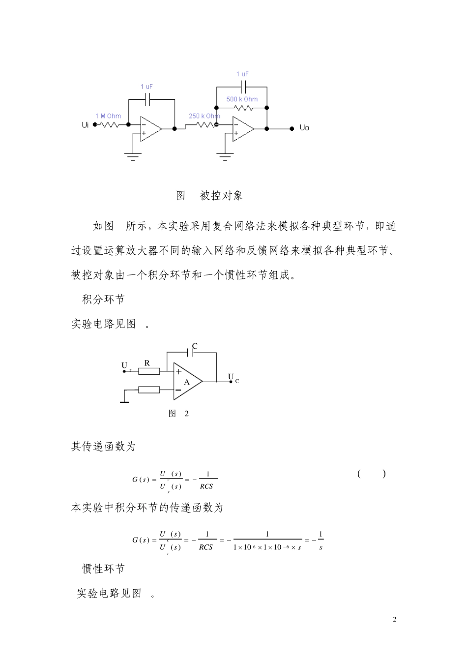 自动控制系统校正综合性实验_第2页