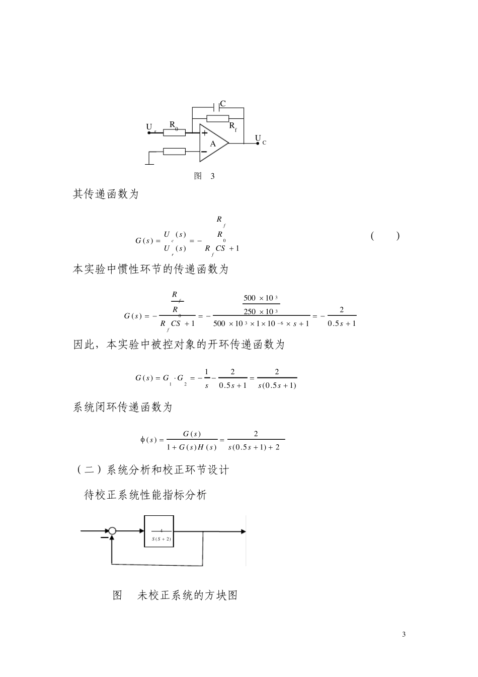 自动控制系统校正综合性实验_第3页