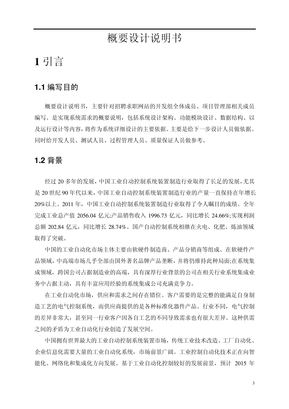 自动控制系统概要设计_第3页