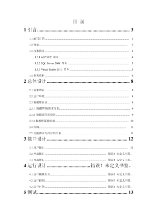 自动控制系统概要设计