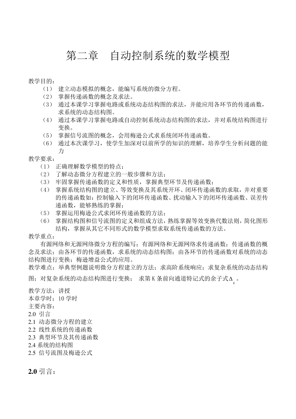 自动控制系统的数学模型_第1页