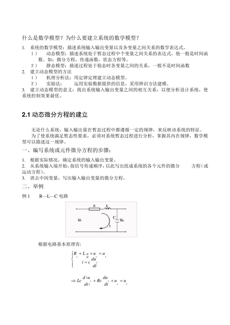 自动控制系统的数学模型_第2页