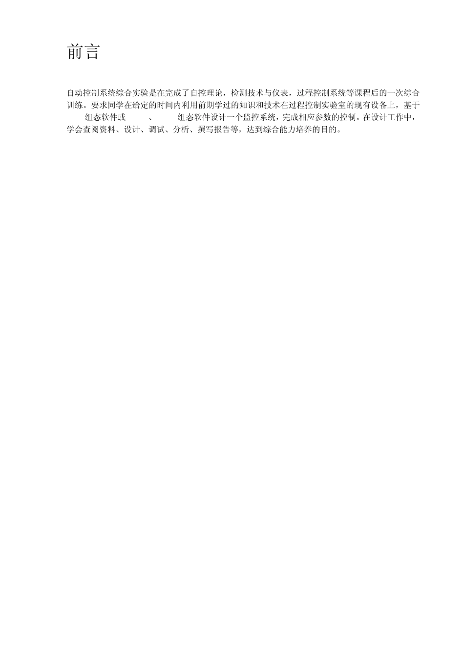 自动控制系统综合实验综合实验报告_第2页