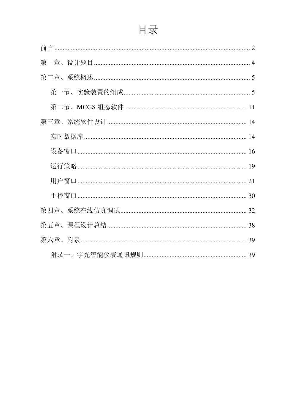自动控制系统综合实验综合实验报告_第3页