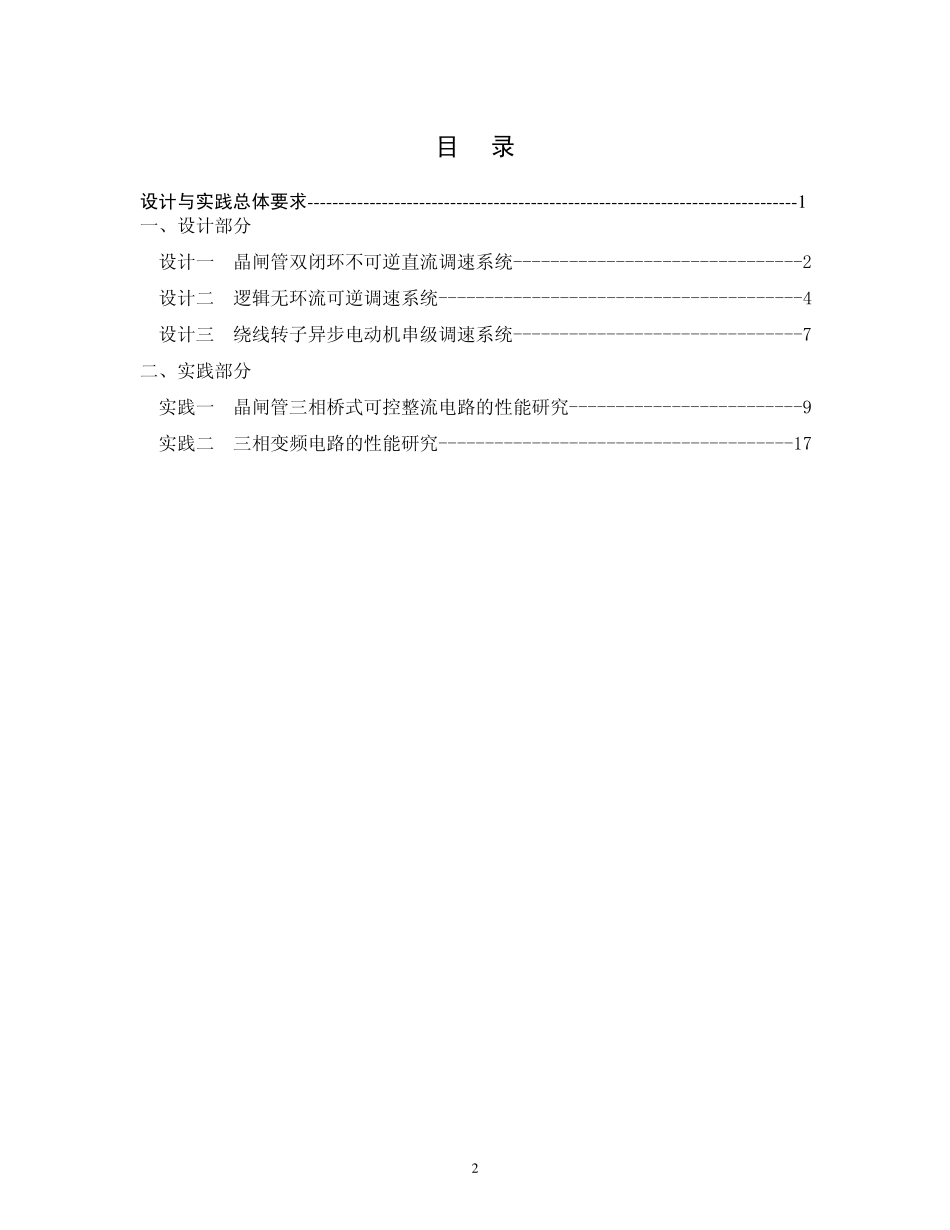 自动控制系统综合课程设计与实践_第2页