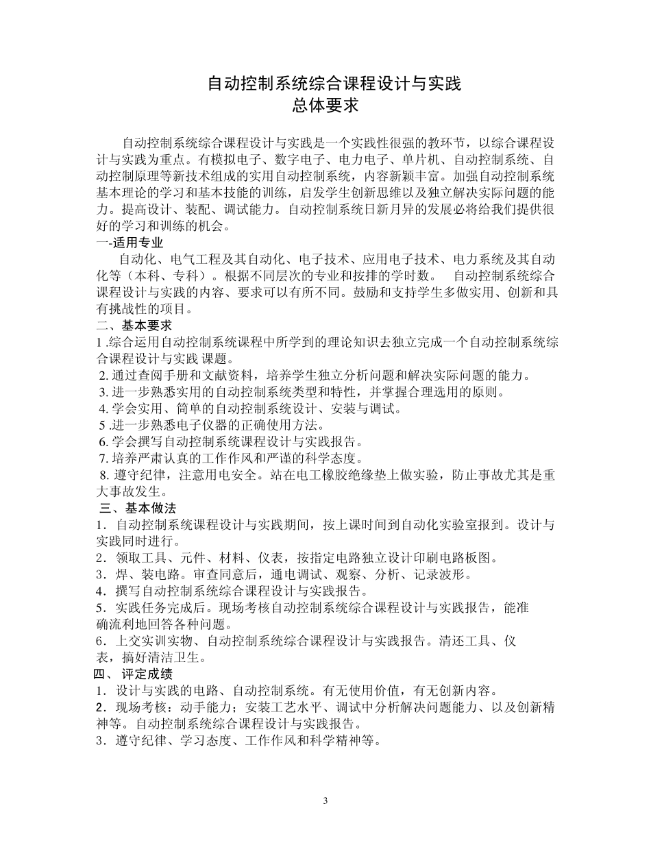 自动控制系统综合课程设计与实践_第3页