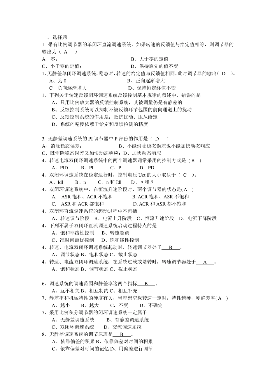 自动控制系统试题_第1页