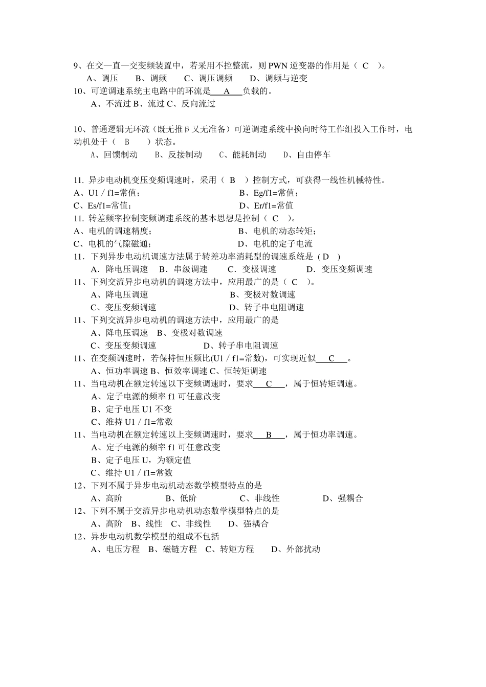 自动控制系统试题_第2页