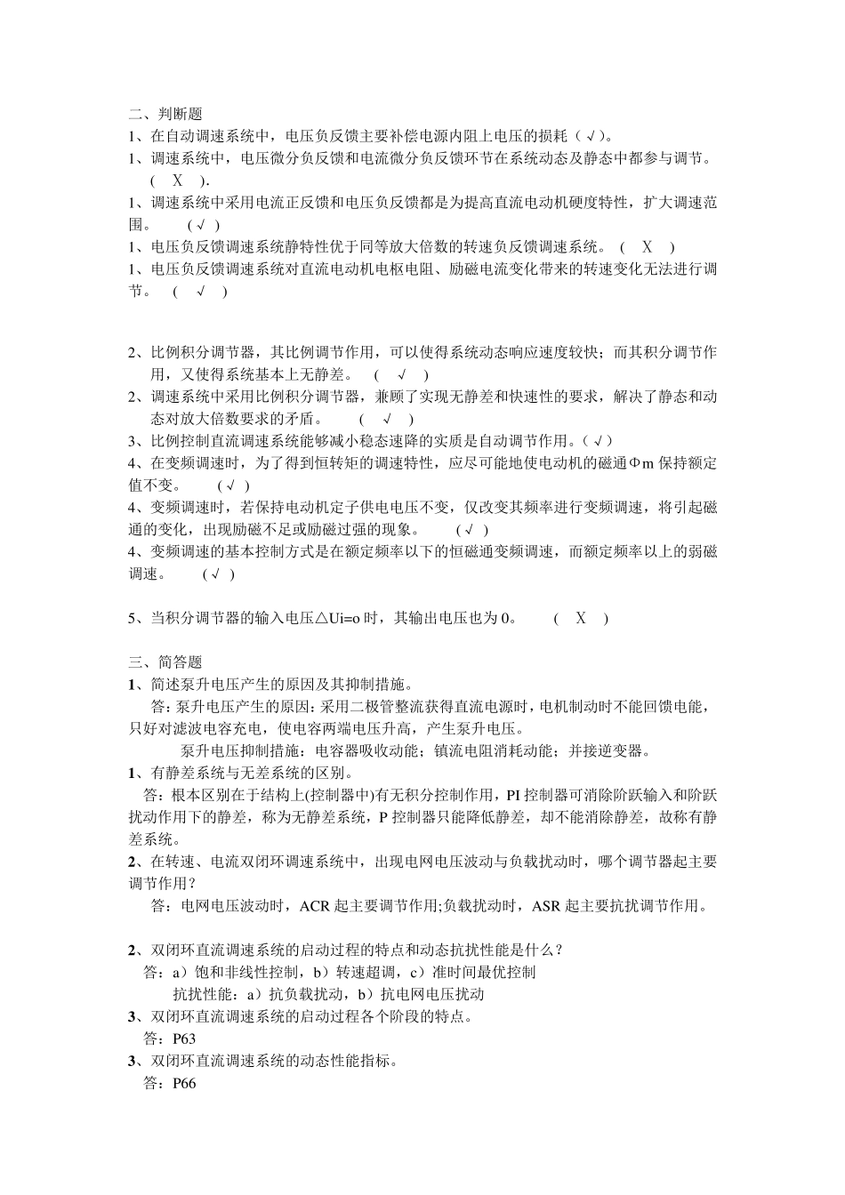 自动控制系统试题_第3页