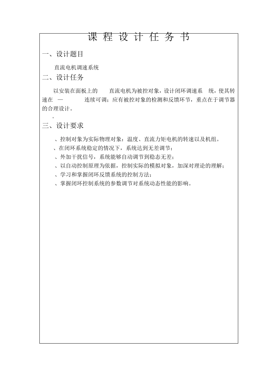 自动控制系统课程设计_第2页