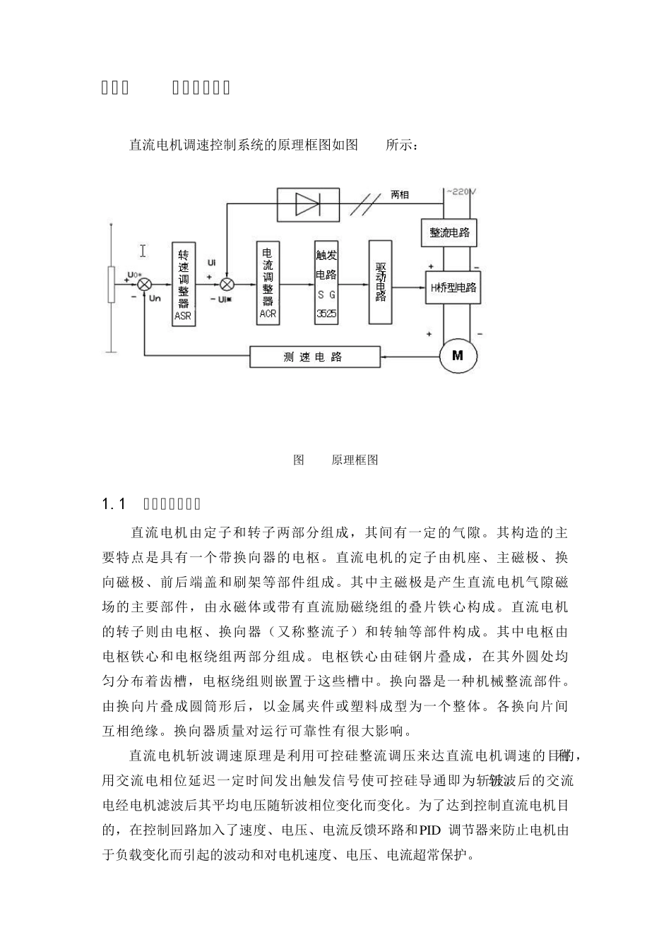 自动控制系统课程设计_第3页