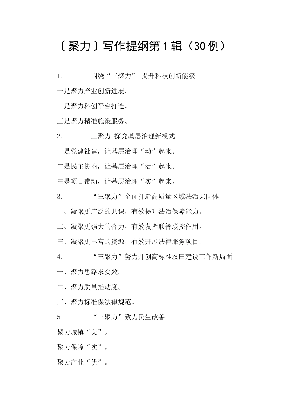 〔聚力〕写作提纲第1辑_第1页