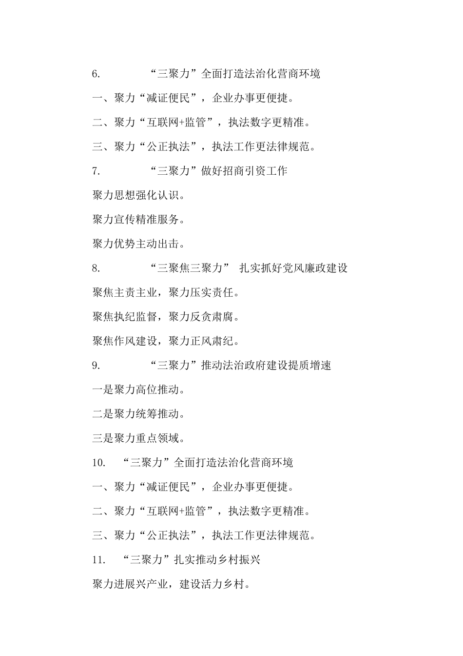 〔聚力〕写作提纲第1辑_第2页