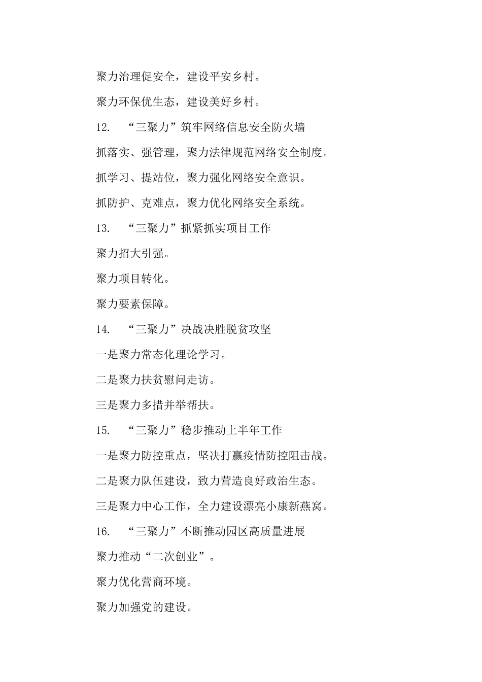 〔聚力〕写作提纲第1辑_第3页