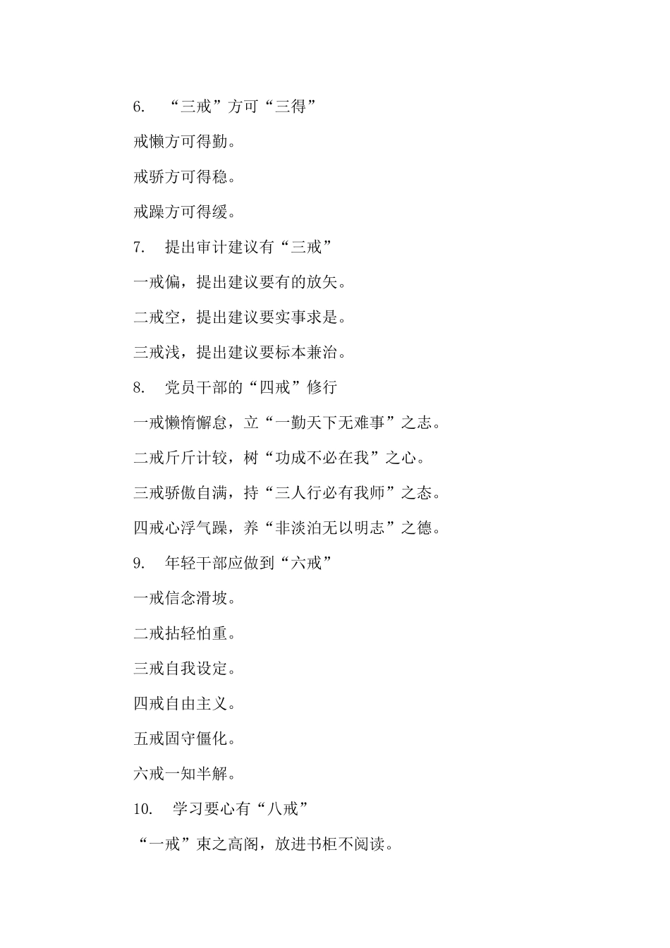 〔戒〕字写作提纲30例_第2页