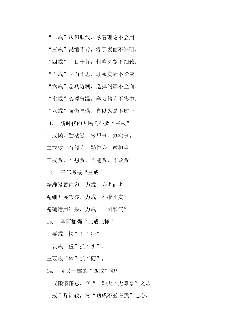 〔戒〕字写作提纲30例_第3页