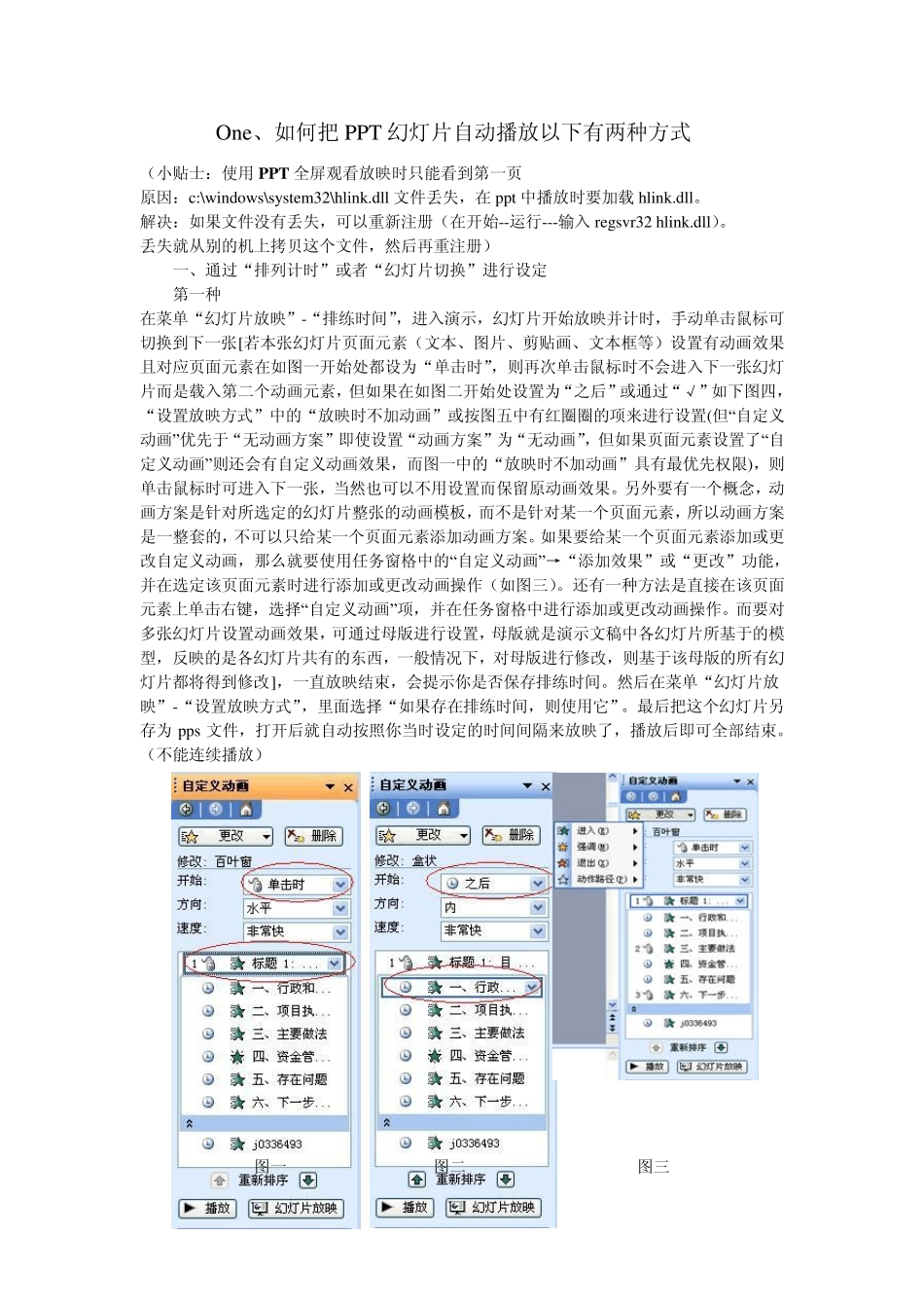 自动播放且配音同步的多媒体演示课件_第1页