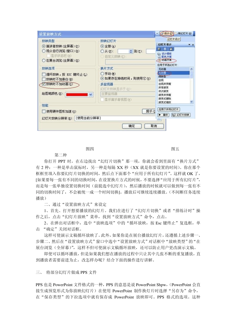 自动播放且配音同步的多媒体演示课件_第2页