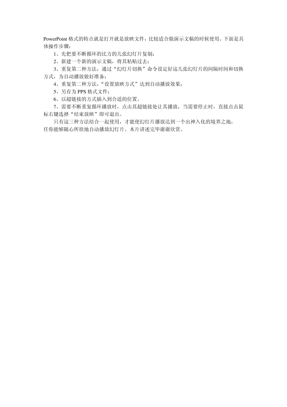 自动播放且配音同步的多媒体演示课件_第3页