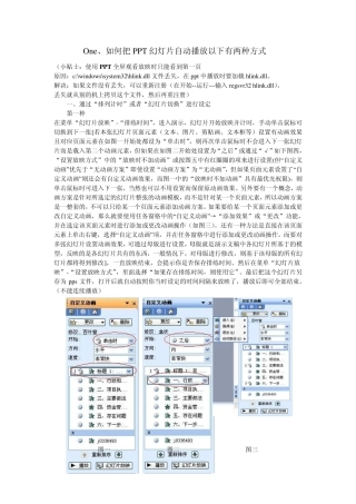 自动播放且配音同步的多媒体演示课件