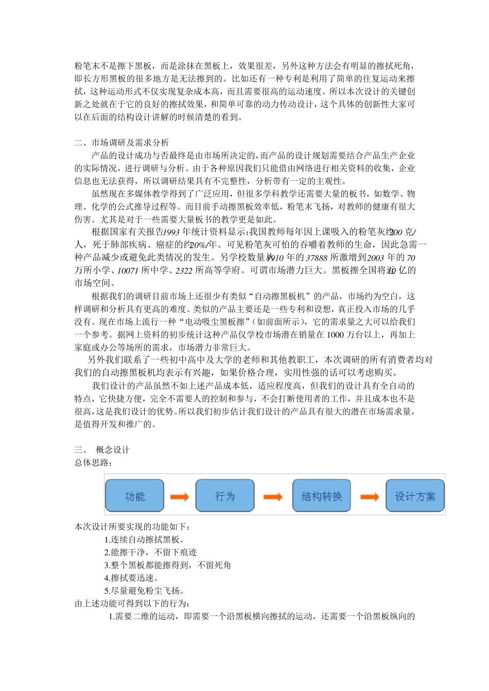 自动擦黑板机总体设计_第2页