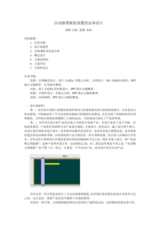 自动擦黑板机总体设计