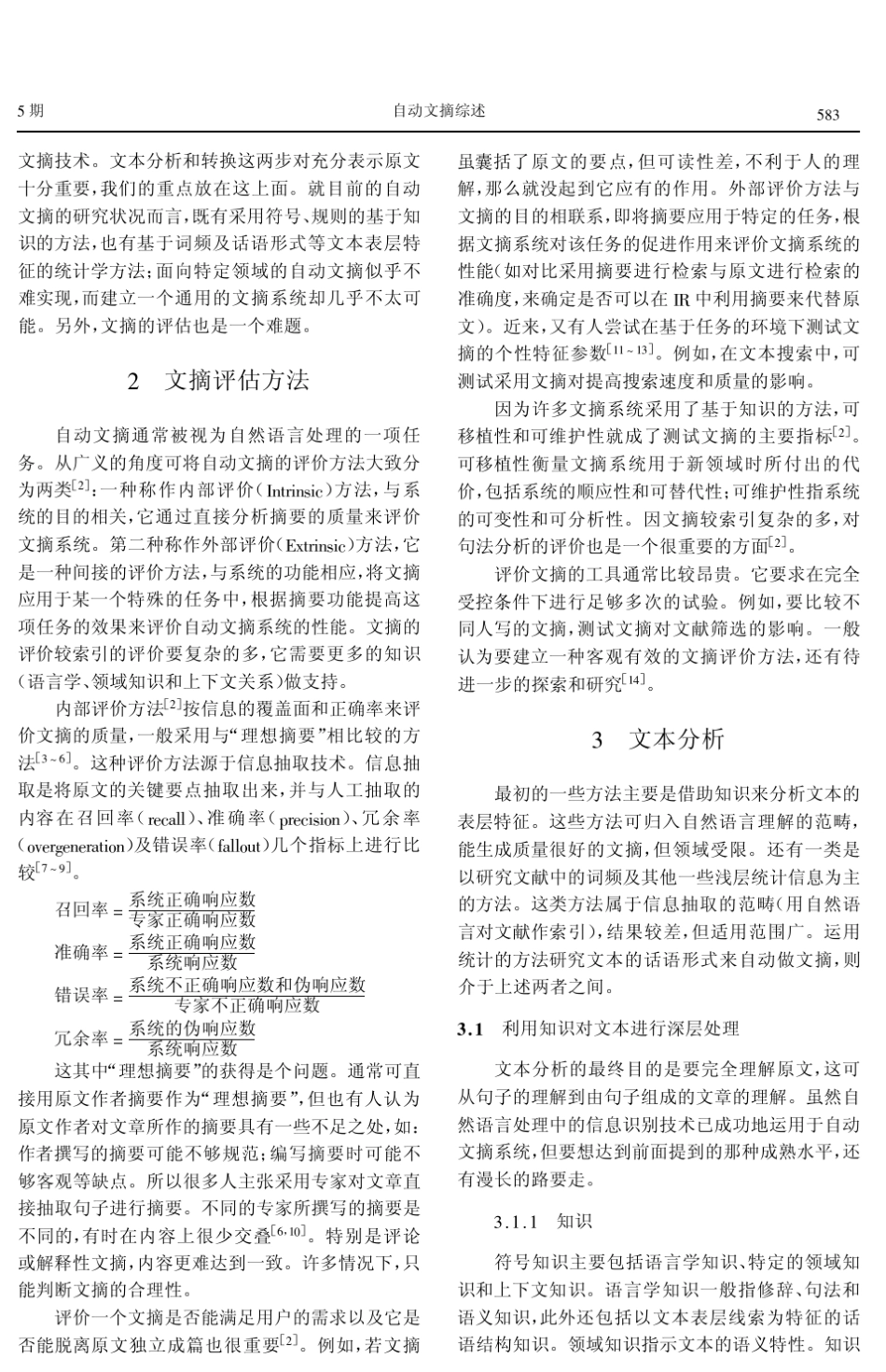 自动文摘综述_第2页