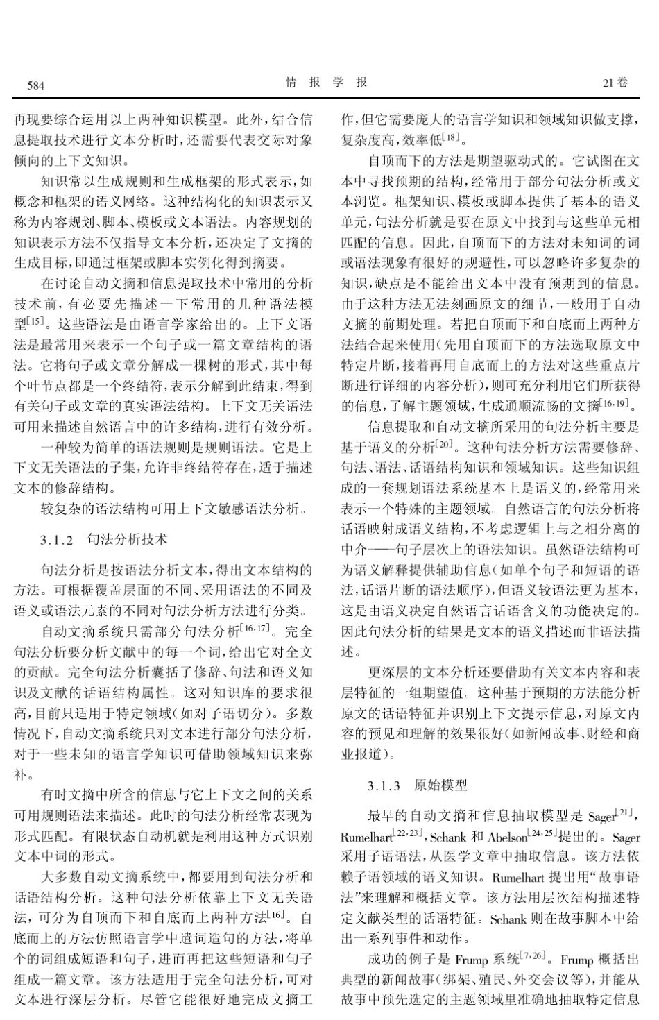 自动文摘综述_第3页