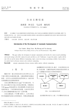 自动文摘综述