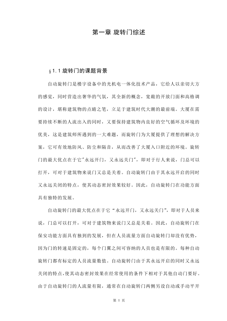 自动旋转门的设计_第1页