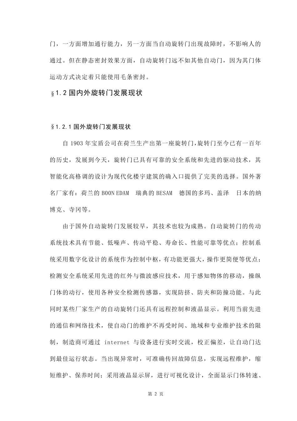 自动旋转门的设计_第2页