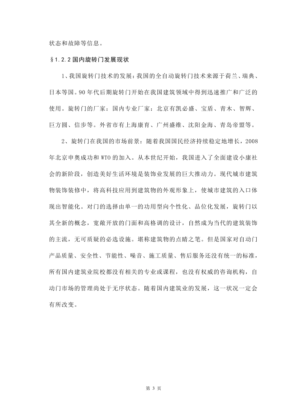 自动旋转门的设计_第3页