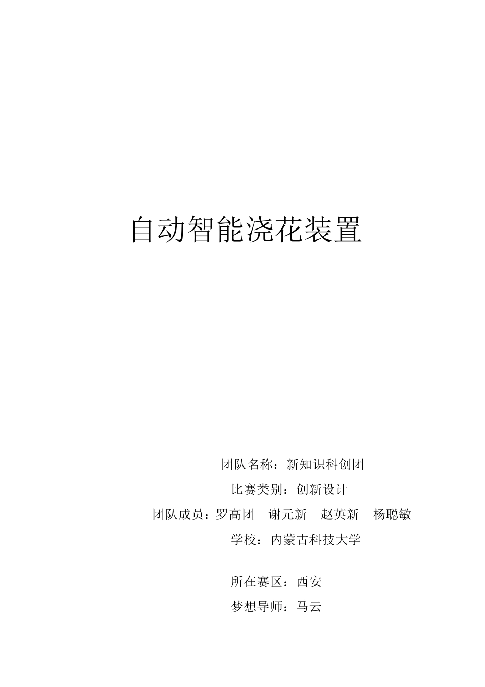 自动智能浇花装置_第1页