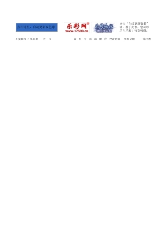 自动更新双色球开奖号码
