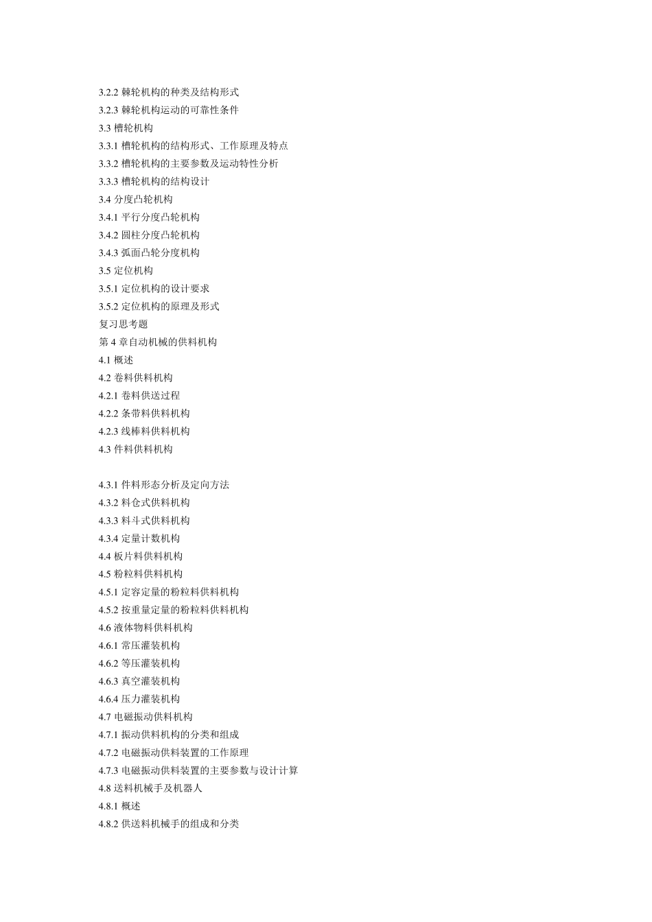 自动机与自动线教学大纲_第2页