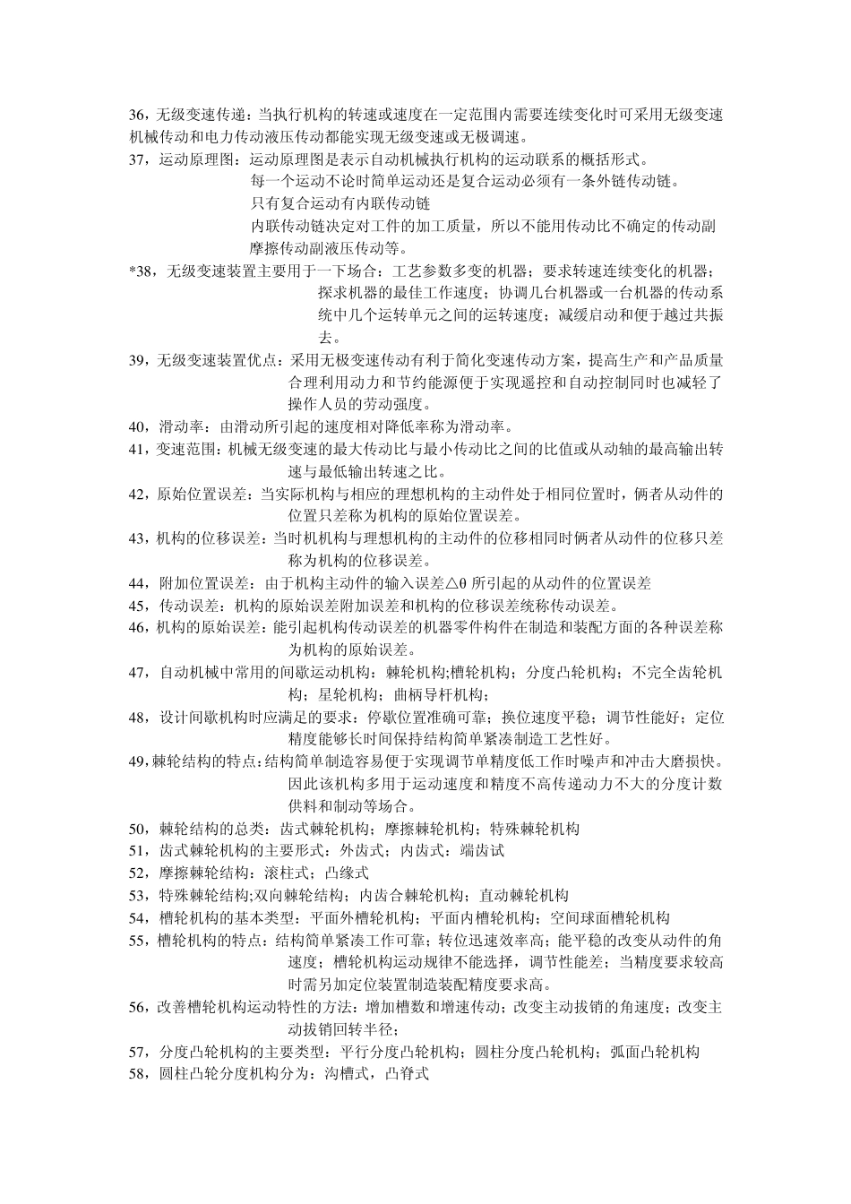 自动机械设计_第3页