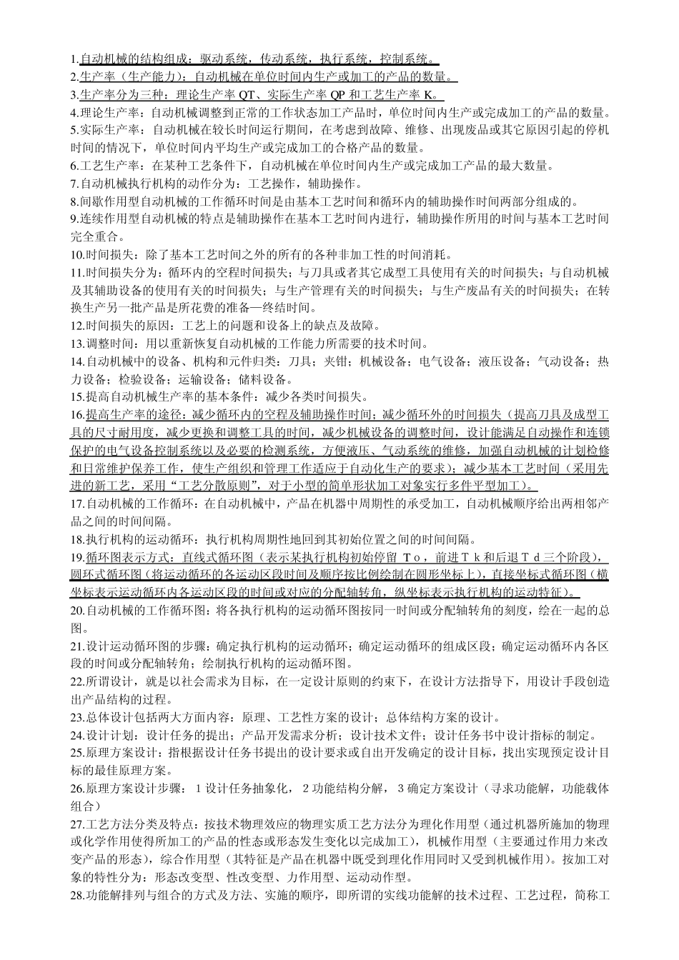 自动机械设计考试重点_第1页