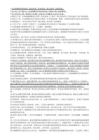 自动机械设计考试重点