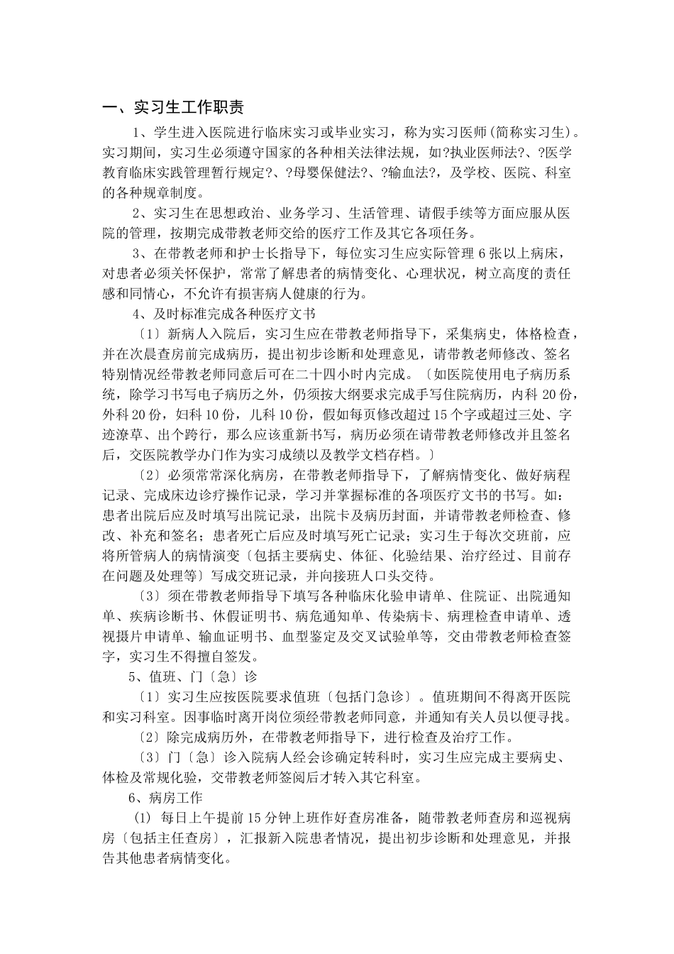 一、实习生工作职责_第2页